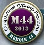 Всероссийский турнир по Memoir44